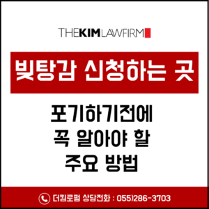 빚 탕감 신청하는 곳, 포기하기 전에 꼭 알아야 할 진짜 방법